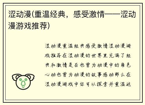 涩动漫(重温经典，感受激情——涩动漫游戏推荐)